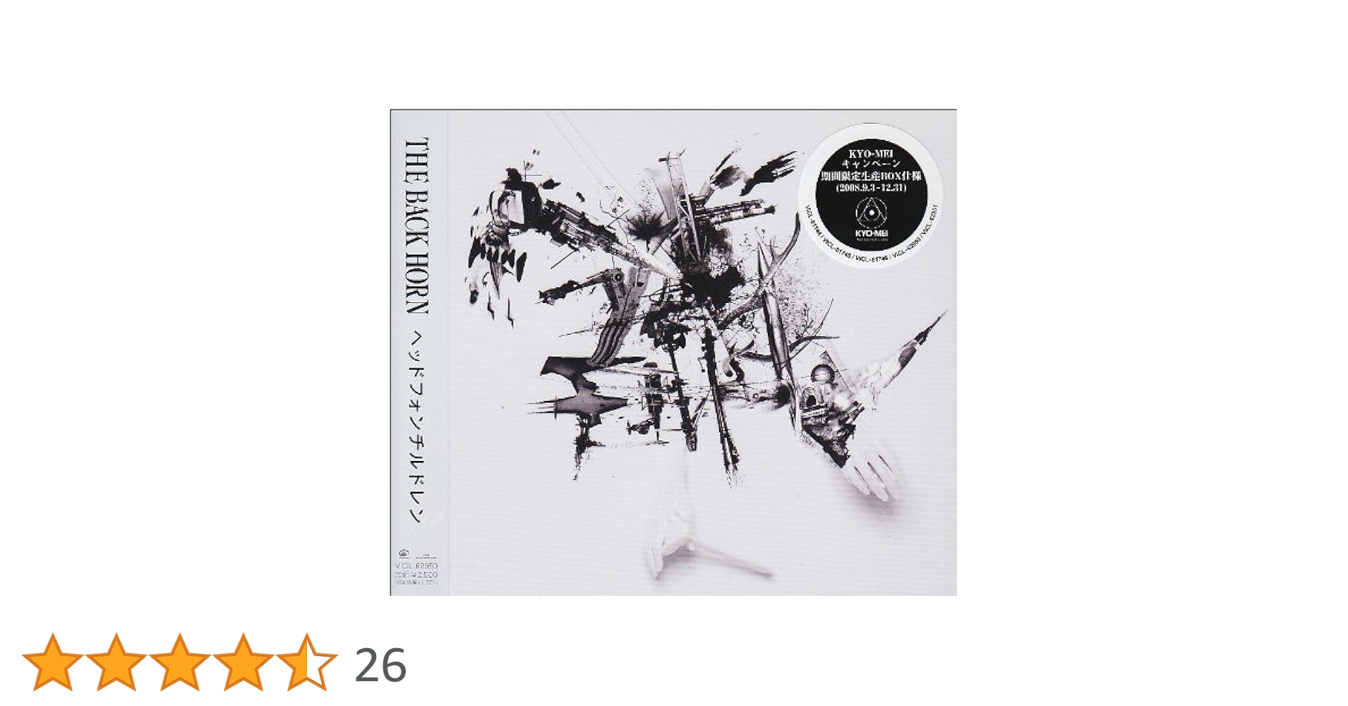 THE BACK HORN CD21枚＋DVD4枚セット初回限定盤あり！ 2025年最新】back horn 甦るの人気アイテム - メルカリ