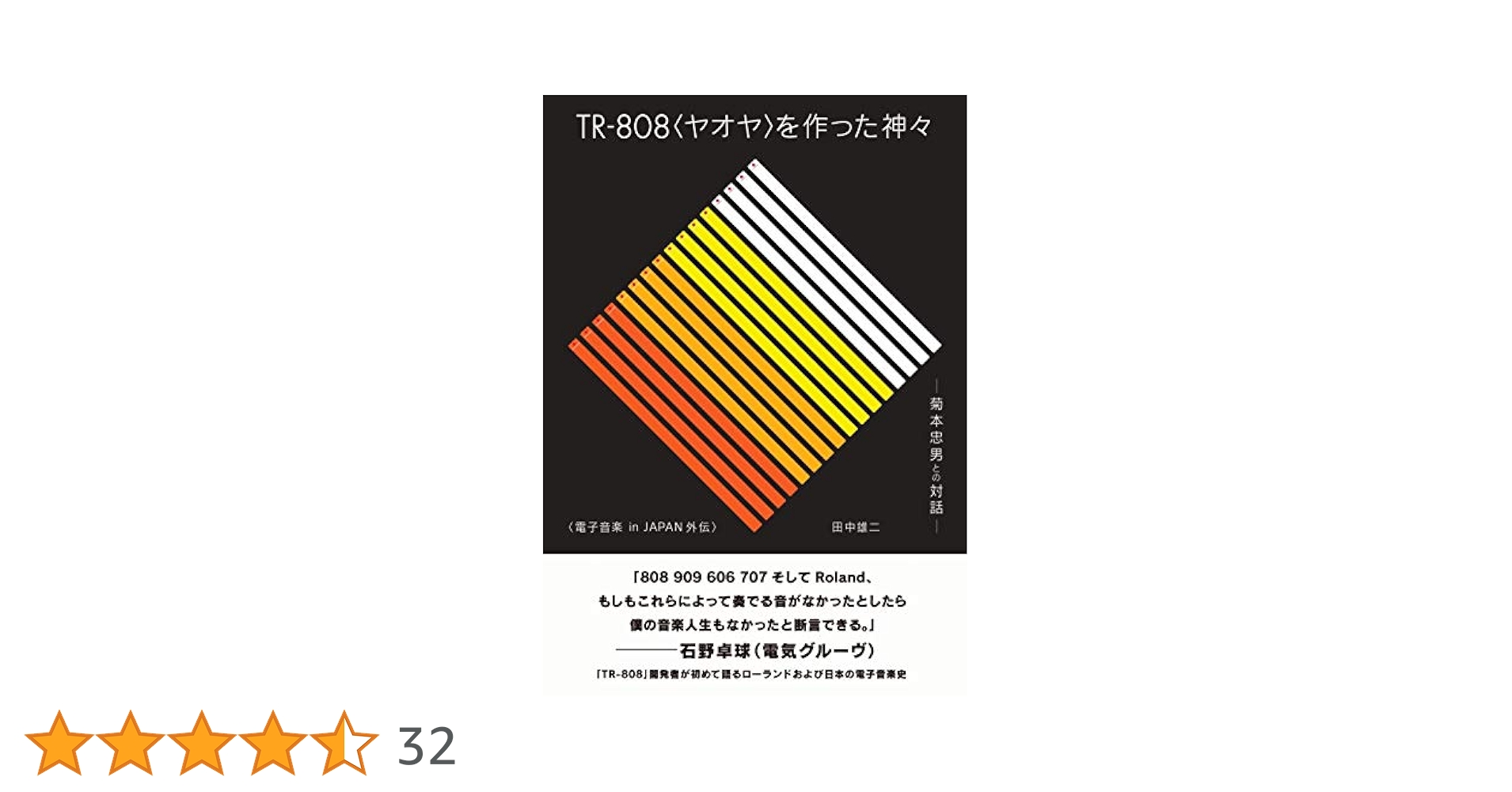 TR-808を作った神々 ──菊本忠男との対話──電子音楽 in JAPAN