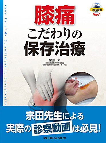 無料電子書籍 おすすめ 膝痛 こだわりの保存治療 バイ