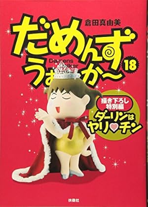 Amazon.co.jp: だめんず・うぉ~か~ 20 (SPA! COMICS) : 倉田 真由美: 本
