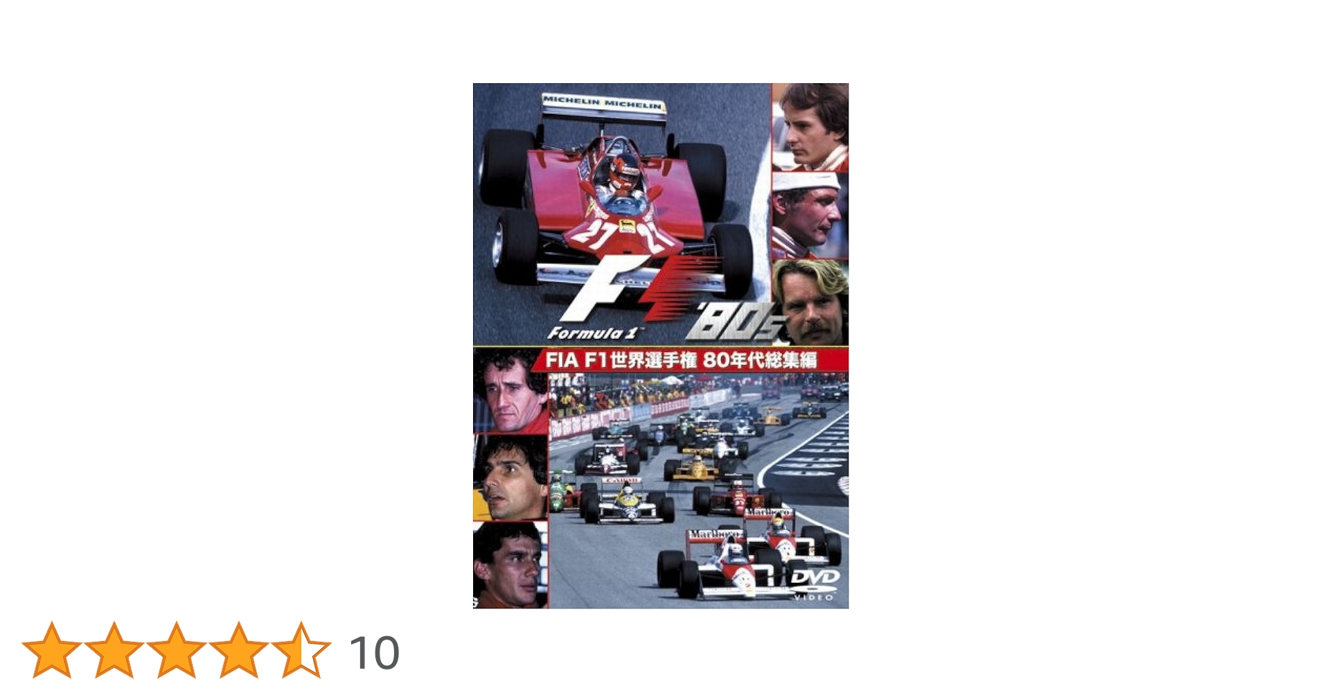 Amazon.co.jp: FIA F1世界選手権 80年代総集編 DVD : DVD