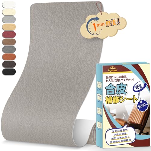 合皮補修シート 10cm×160cm ソファー レザー補修テープ 防水 耐摩耗 合成皮革 テープ 自己粘着式 合皮生地 バイクシート 自転車 サドル 破れ 修理 (ライトグレー)