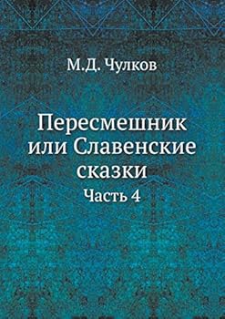 Paperback Пересмешник или Славенс& [Russian] Book