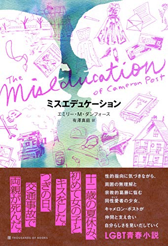 Miseducation (Japanese Edition)