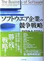 競争の戦略 競争優位の戦略: いかに高業績を持続させるか | M.E.ポーター