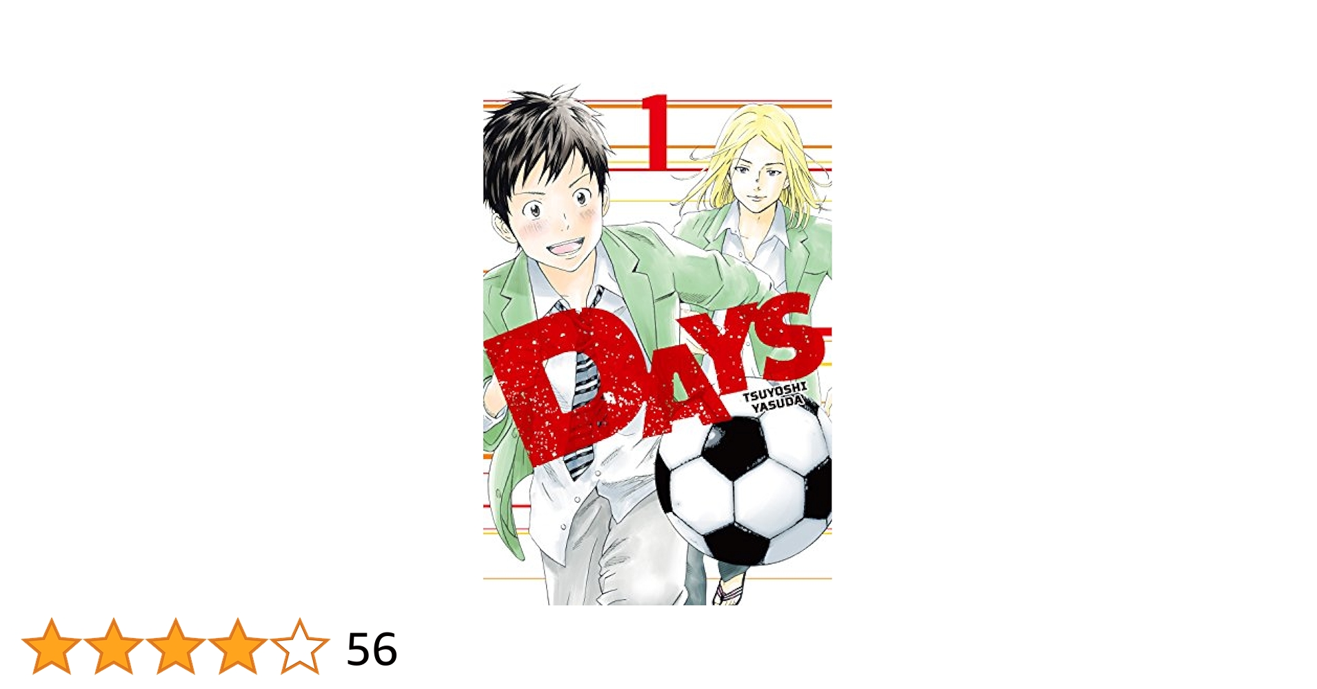 DAYS 1巻〜21巻^_^7月迄の格安価格❗️ Amazon.com: DAYS Vol. 1 eBook : Yasuda, Tsuyoshi, Yasuda