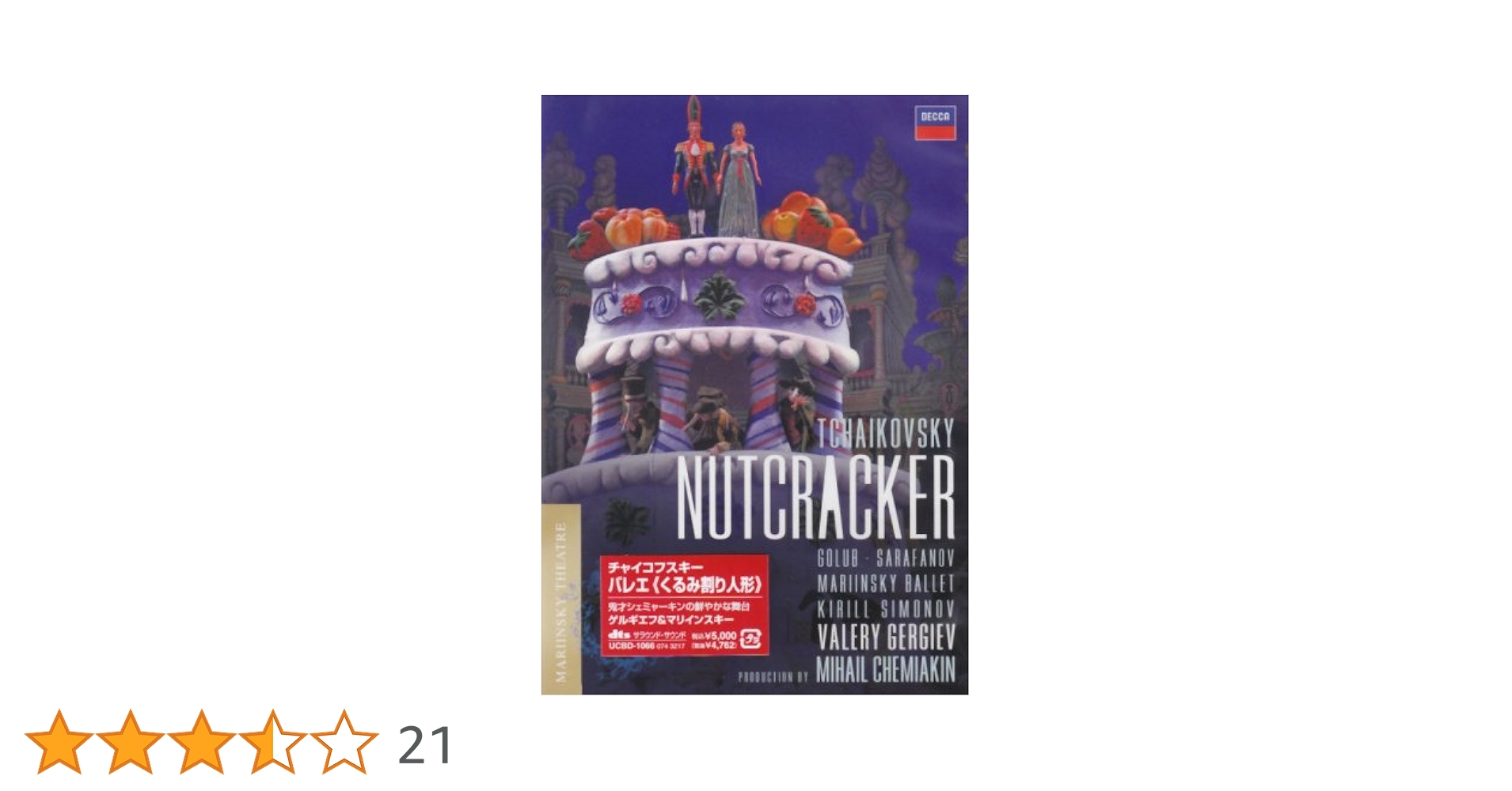 【中古】 Tchaikovsky チャイコフスキー / くるみ割り人形 全曲、交響曲第4番 ワレリー・ゲルギエフ &amp; マリインスキー歌劇場管弦楽団 2015 2SACD 輸入盤 Amazon.co.jp: チャイコフスキー:交響曲第4番、5番、6番