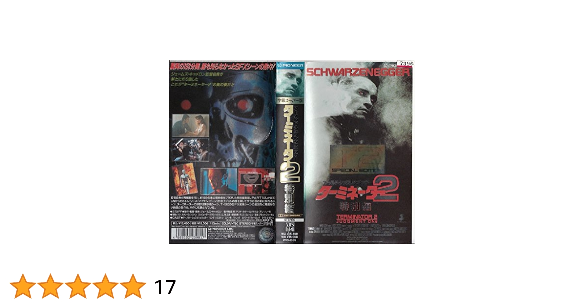 Amazon.co.jp: ターミネーター2～特別編～〈TVサイズ〉 [VHS