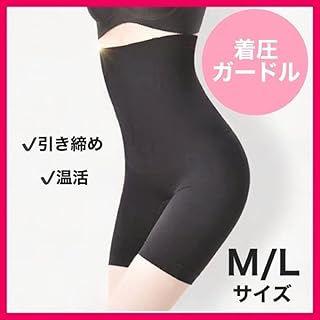ガードル インナー ハイウエスト M/L 着圧 ヒップアップ 子宮 温活 伸縮