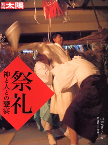異神 上下巻セット 山本ひろ子 異神 上: 中世日本の秘教的世界 (ちくま学芸文庫 ヤ 12-1