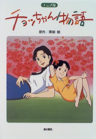 黒柳朝バァバよ大志をいだけ チョッちゃんのバァバよ大志をいだけ / 黒柳 朝【著】 - 紀伊國屋書店