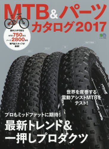 楽天 無料電子書籍 MTB&パーツカタログ2017 (エイムック 3695) バイ