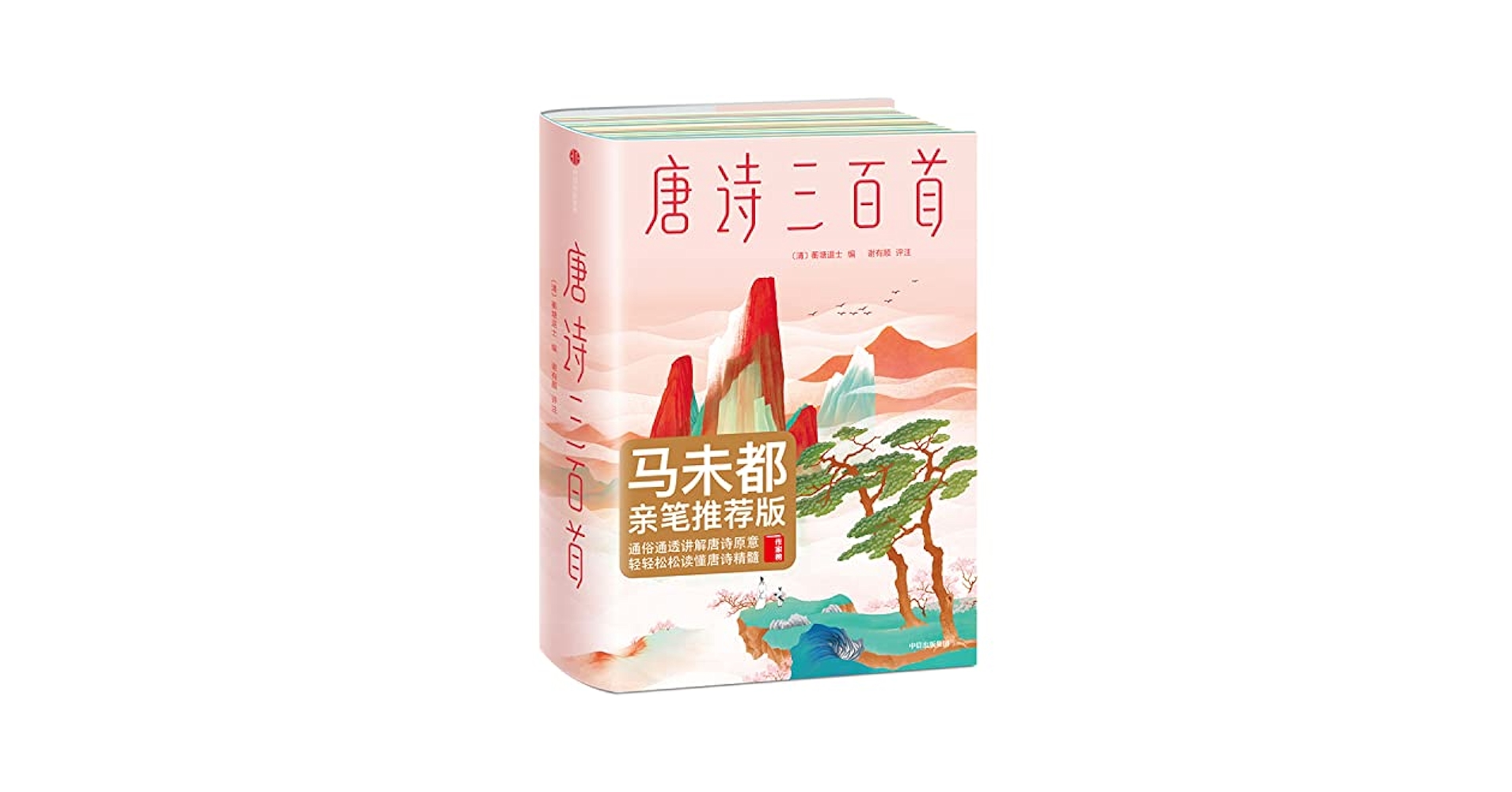 Amazon.com: 唐诗三百首(精): 9787521716078: 匿名: Books
