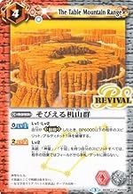 バトルスピリッツ/39弾 十二神皇編 第5章/BS39-RV028そびえる机山群