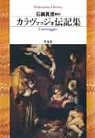 カラヴァッジョ全作品集　日本語版　大型書籍 カラヴァッジョ全作品集 日本語版 大型書籍 - メルカリ