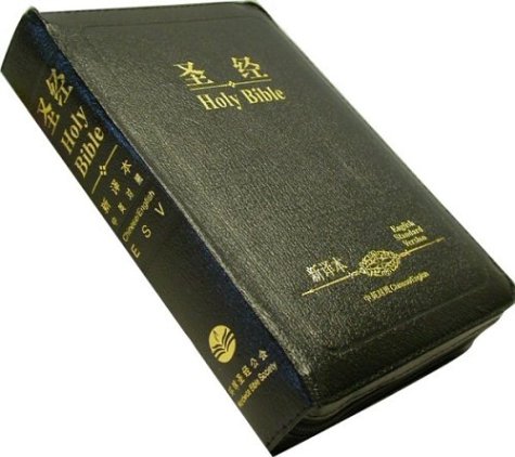 Chinese Bilingual Bible (Black, Simplified Chinese) : Worldwide Bible ...