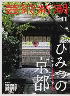 芸術新潮　2023年11月号