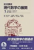 場の理論とトポロジー (岩波講座 現代数学の展開 1〔2〕)