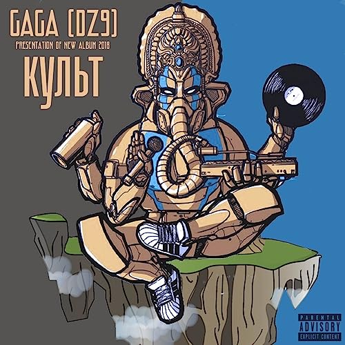  Культ (Production by BIG Loo) [Explicit]