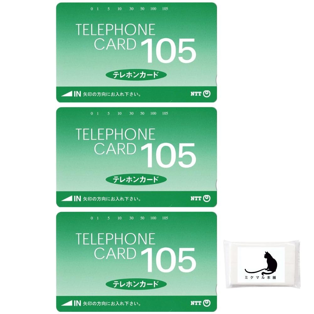 Amazon | テレホンカード テレカ 105度数 3枚セット | プリペイド電話
