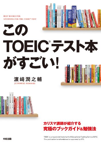 オライリー 無料電子書籍 このTOEICテスト本がすごい! (中経出版) バイ