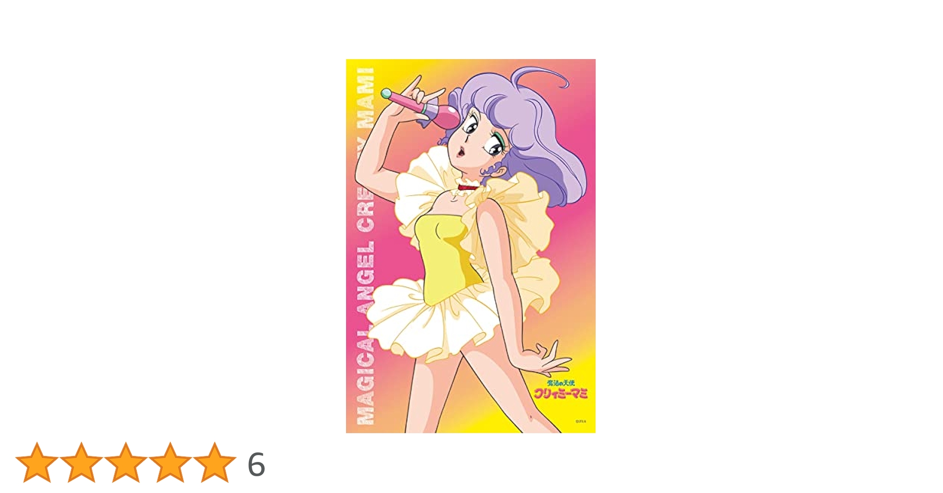 ★魔法の天使★クリィミーマミ★アルミパネルつき★ジグソーパズル★箱付きレア希少★ CUT-1000-104 魔法の天使 クリィミーマミ クリィミーマミ キャラ
