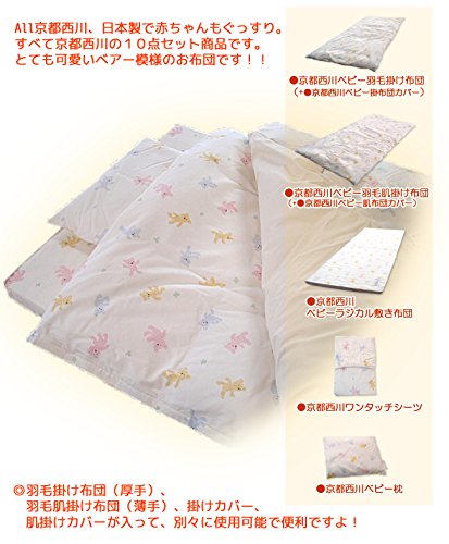 京都西川 ローズベビー羽毛組ふとん セット 10点セット Amazon | 京都西川 ベビーサイズ 羽毛組ふとん10点セット（ローズ