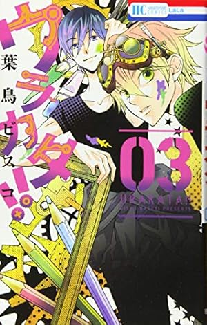 Amazon.co.jp: ウラカタ!! 5 (花とゆめCOMICS) : 葉鳥ビスコ: 本