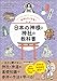 参拝したくなる! 日本の神様と神社の教科書