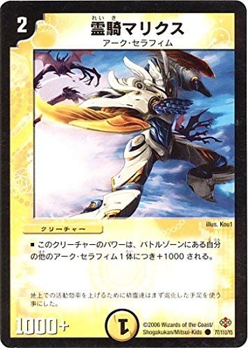Amazon.co.jp: デュエルマスターズ/DM-19/77/C/霊騎マリクス : おもちゃ