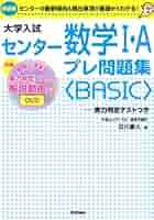 Amazon.co.jp: センター数学I・A プレ問題集 : 及川豪人, 及川豪