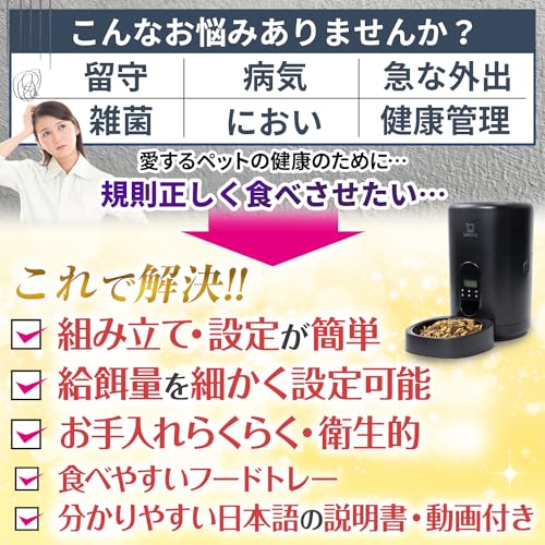 Latuna ラチュナ 自動給餌器 猫 黒 L-25200 の商品画像 2