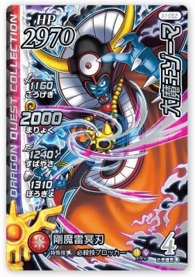 Amazon | DQダイの大冒険 クロスブレイド X1-052 大魔王ゾーマ