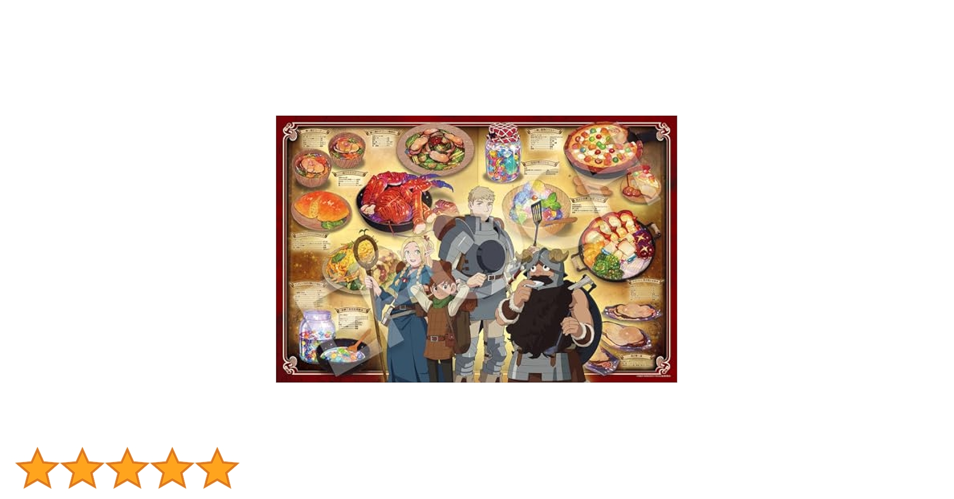 ダンジョン飯　ジグソーパズル epo7738907463.jpg