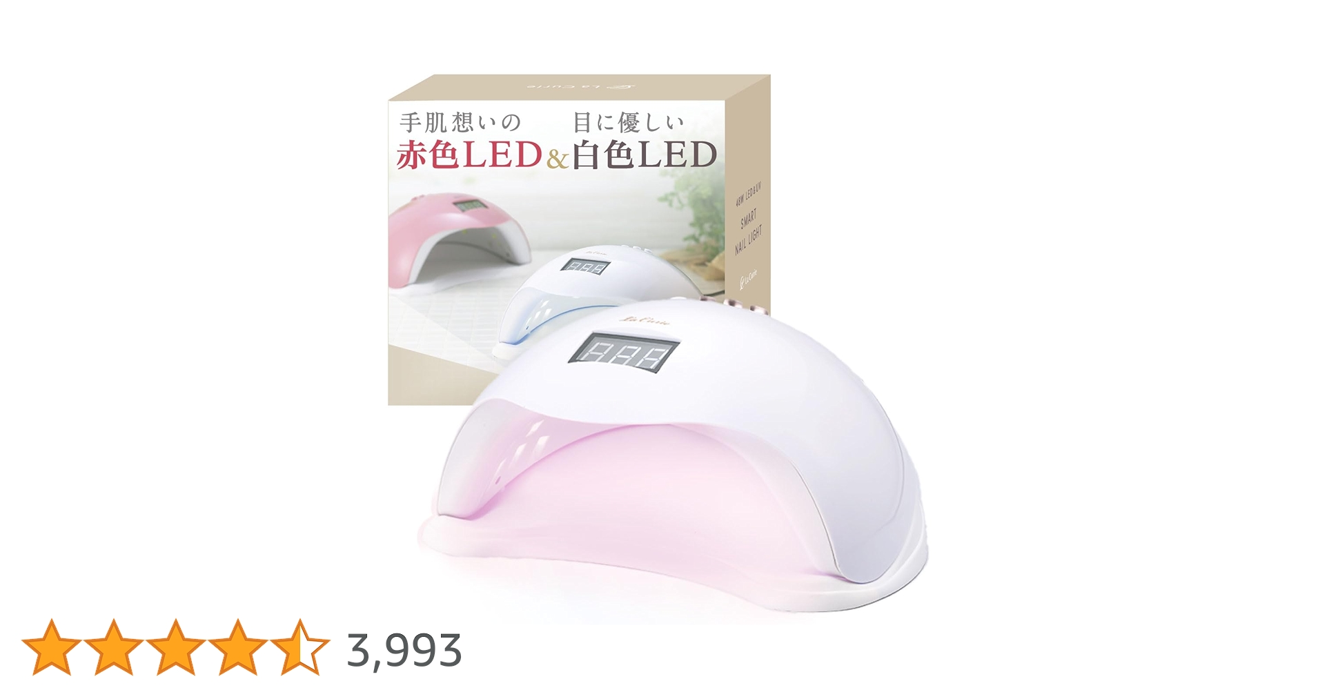 Amazon | La Curie LED & UV ネイルライト 48W 業界注目低ヒート
