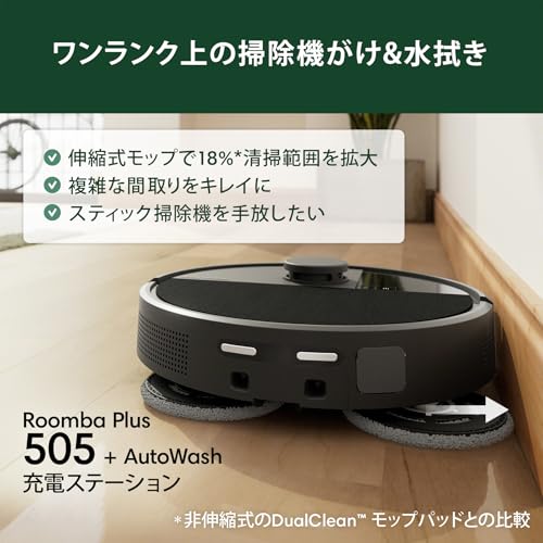 iRobot ルンバ(Roomba)Plus 505 Combo ロボット + AutoWash 充電ステーション N185060 の商品画像 1