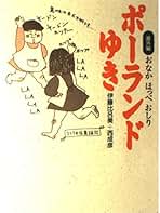 伊藤比呂美 本 伊藤 比呂美の絵本一覧・プロフィール | 絵本屋ピクトブック