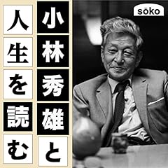 『『様々なる意匠』　小林秀雄と人生を読む』のカバーアート