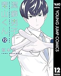 TVアニメ「潔癖男子! 青山くん」第2巻 Amazon.co.jp: TVアニメ「潔癖男子! 青山くん」第2巻【Blu-ray