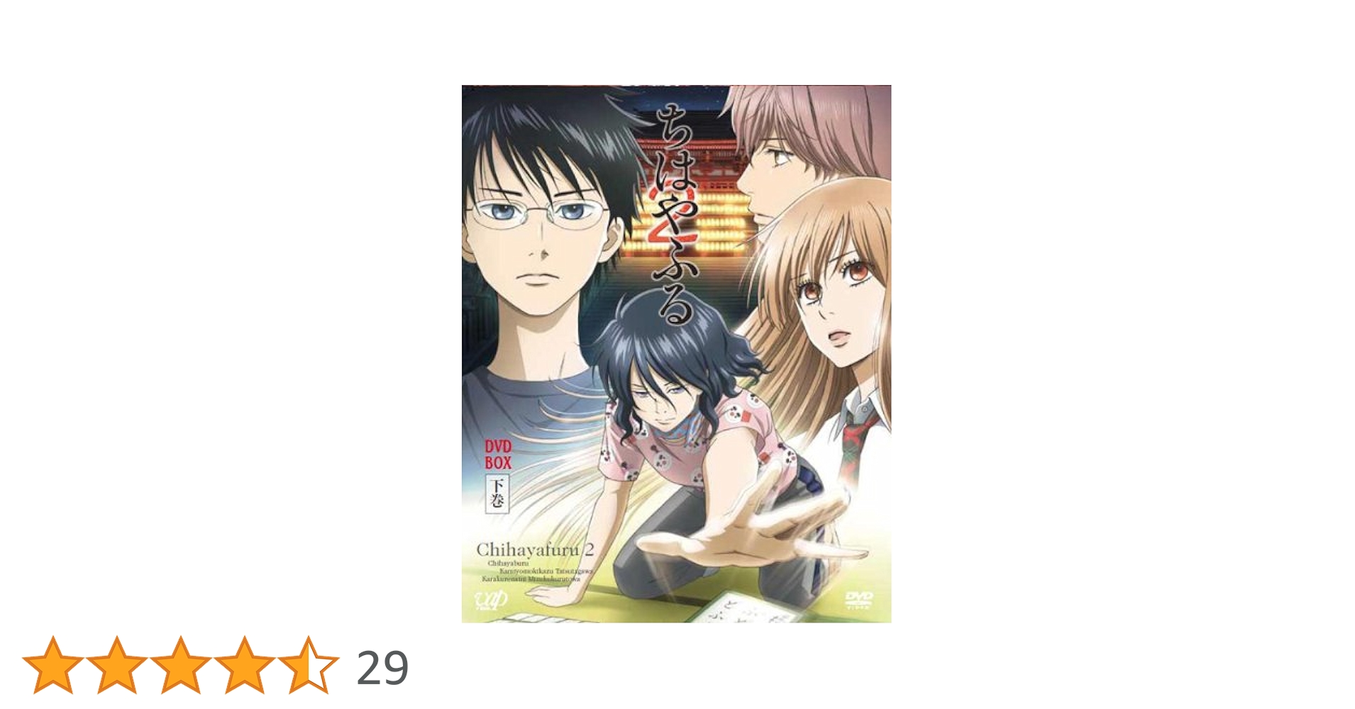 ちはやふる【1期+2期+3期】DVD 全25巻セット ちはやふる 1期〜3期 DVD 全25巻セット DVD