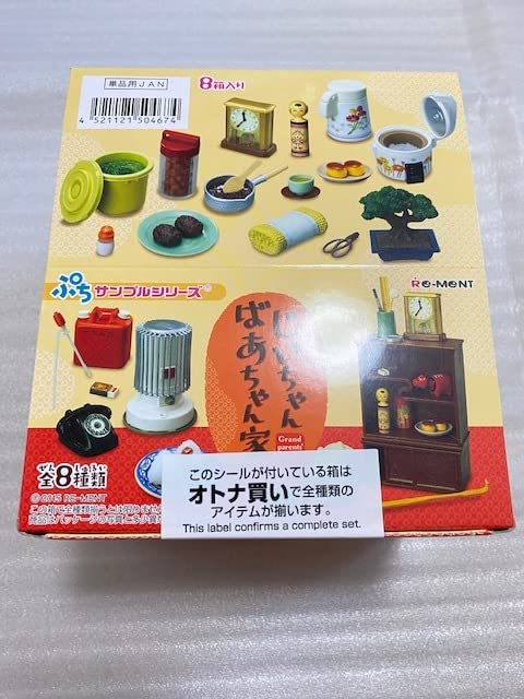 1円～ 未開封 リーメント ぷちサンプルシリーズ じいちゃん ばあちゃん
