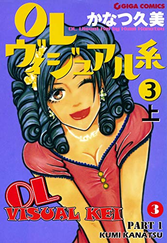 OL VISUAL KEI Vol. 3-1 (English Edition)