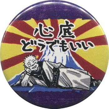 呪術廻戦 プチ 缶バッジ 両面宿儺 Amazon | 両面宿儺 (心底どうでもいい) 「呪術廻戦 コレクション缶