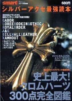 Amazon.co.jp: シルバーアクセ最強読本 : 本