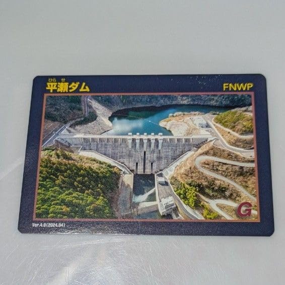 Amazon.co.jp: ダムカード 山口県 錦川水系 平瀬 FNWP Ver.4.0 2024.04