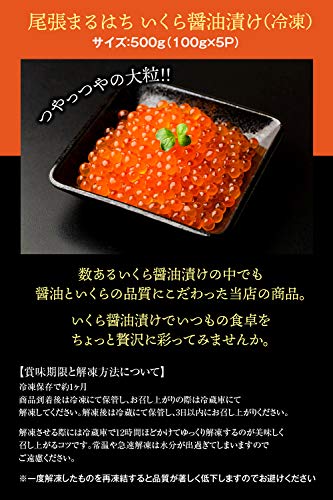 尾張まるはち いくら 醤油漬け 北海道産 冷凍 500g の商品画像 6