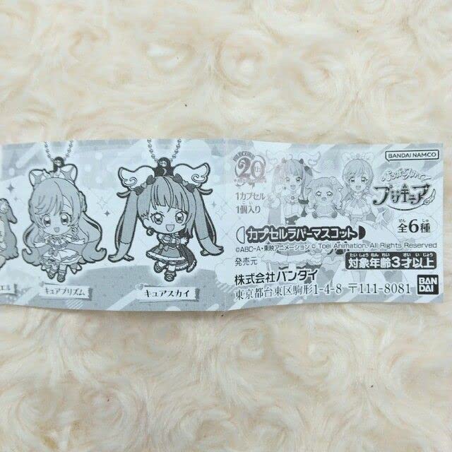 Amazon.co.jp: ひろがるスカイ！プリキュア カプセルラバーマスコット