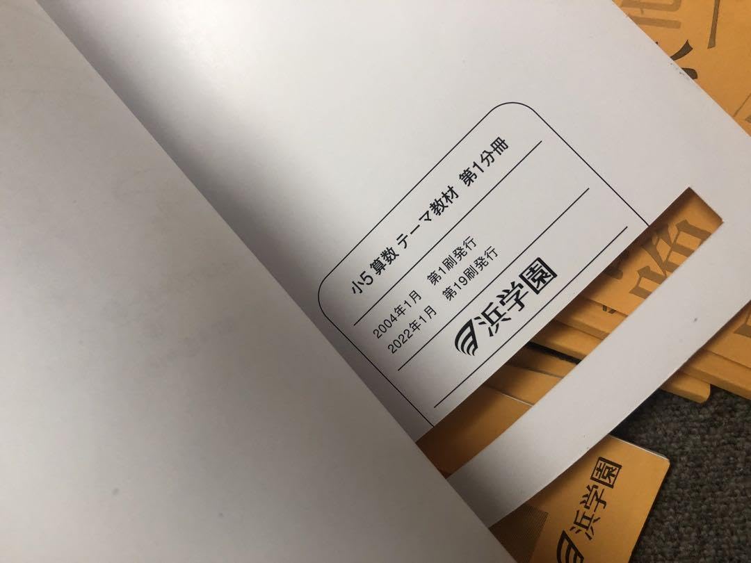 Amazon.co.jp: 浜学園 小5 国語算数理科春夏冬 テキスト 2022年使用版 