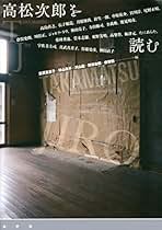 Amazon.co.jp: 高松次郎