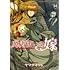 ヤマザキコレ「魔法使いの嫁(14)」
